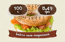 Бейгл Нью-Йоркский