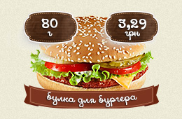 Булка для бургера (пшеничная стандартная)