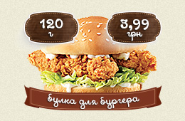 Булка для бургера (пшеничная макси)