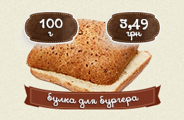 Булка для бургера (пшеничная квадратная)