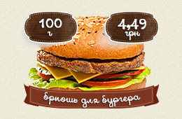 Бриошь для бургера