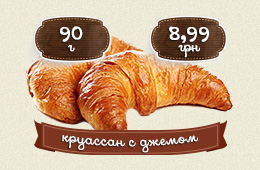 Круассан с джемом