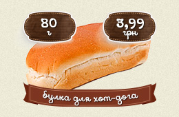 Булка для хот-дога (пшеничная стандартная)